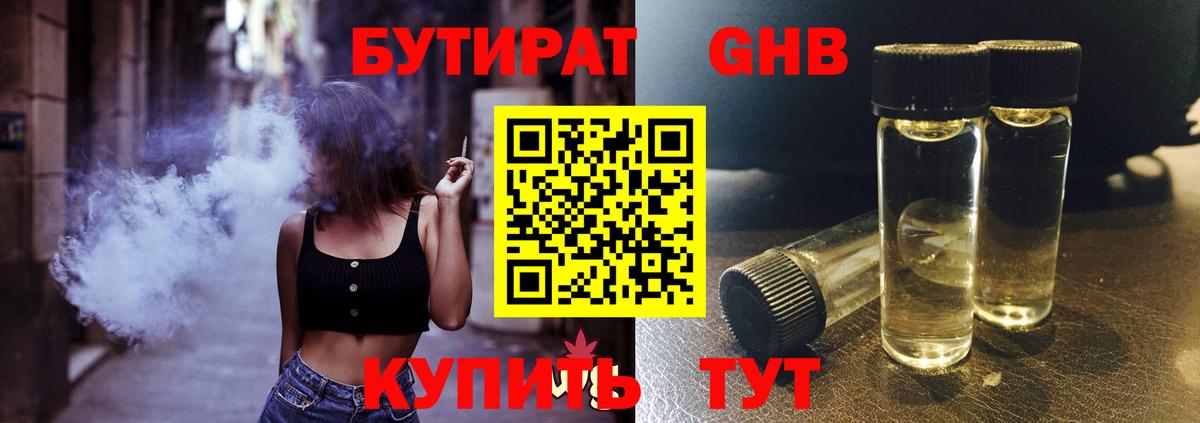 БУТИРАТ оксибутират  Вход с VPN  Бутират  Волжский 