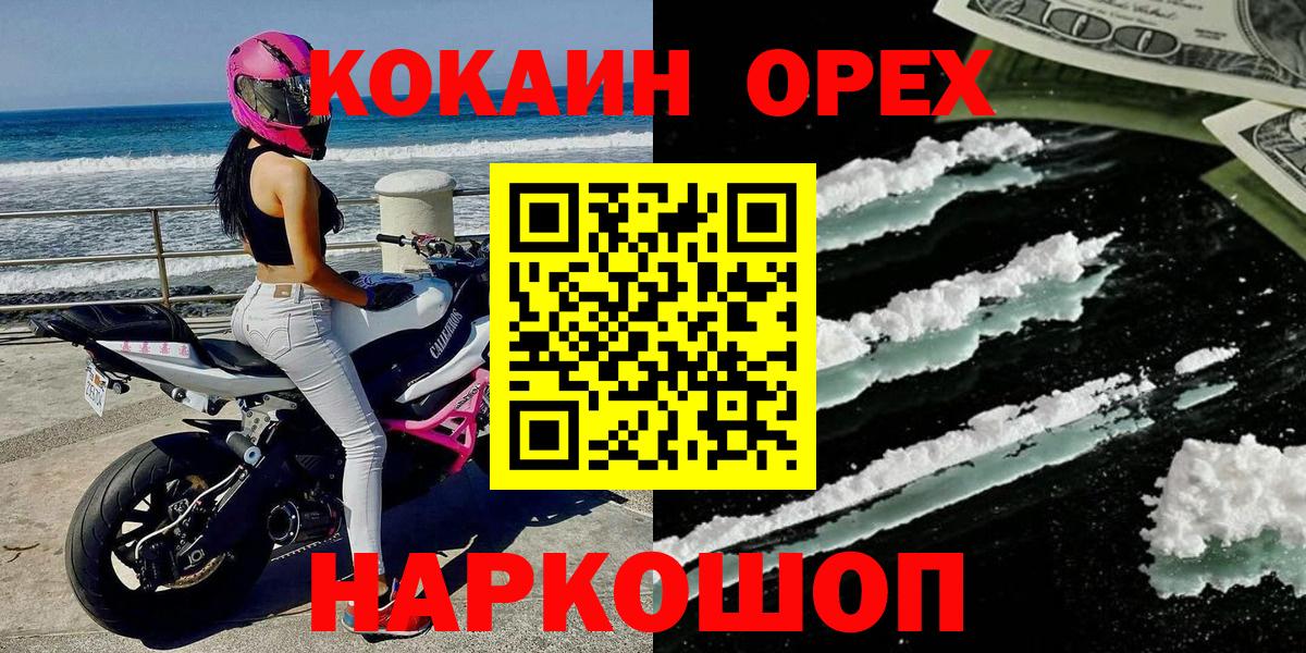 КОКАИН Колумбийский Волжский