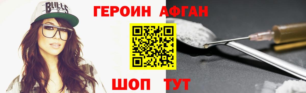 ГЕРОИН  Вход с VPN  Волжский  Героин белый 