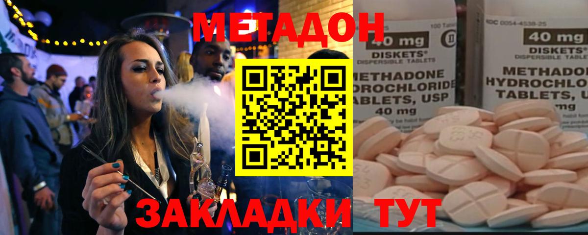 Волжский  МЕТАДОН кристалл  Вход с VPN  Метадон VHQ 