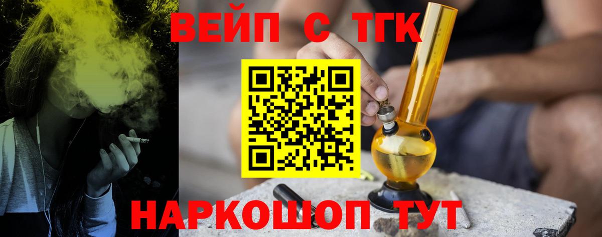 Дистиллят ТГК вейп  Вход с VPN  закладки  ТГК гашишное масло  Волжский 